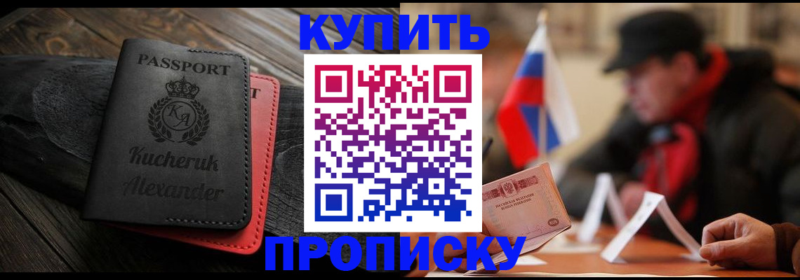 временная регистрация купить в Мелеузе