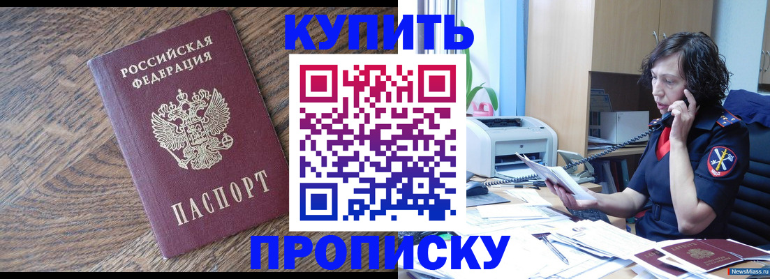прописка в Мелеузе