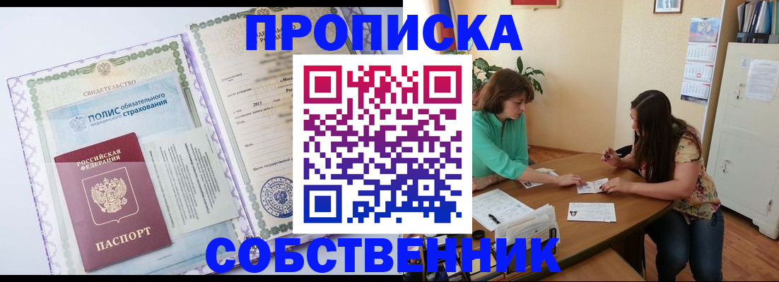 временная регистрация 2025 в Мелеузе