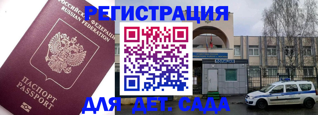 временная регистрация в Мелеузе